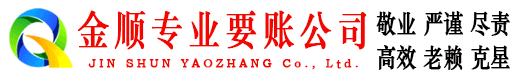 港南金顺追债公司